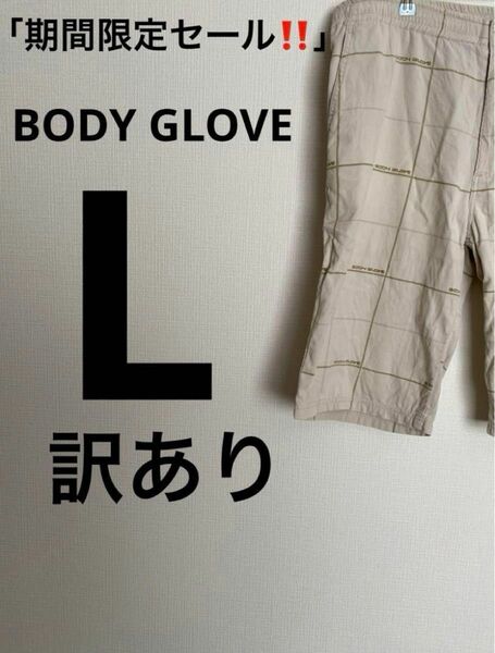 「期間限定セール！！」訳あり！BODY GLOVE コーデュロイ ハーフパンツ(L)