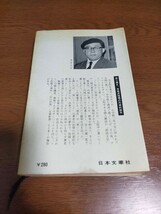 白い盲点　鮎川哲也　文華新書_画像2