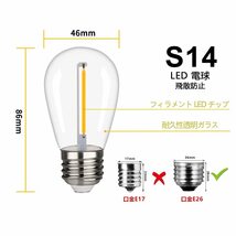 花見 ビアホール最適 S14 LED電球 E26 フィラメント 15個入 1W(10W相当) 2200K 70ml 飛散防止及び防水 エジソン ストリング 屋内屋外可_画像2