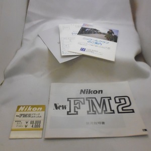 Nikon ニコン FM2 取扱説明書 保管D119