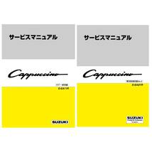 カプチーノ EA11 EA21 サービスマニュアル 整備書 電気配線図 他 K6 或いは F6 エンジン整備書 CD pdf_画像3