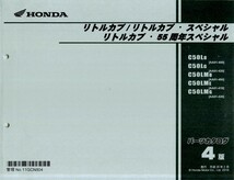 スーパーカブ 50 リトルカブ 50 プレスカブ 50 サービスマニュアル 整備書 パーツリスト キャブ 或は PGM-FI pdf CD_画像7