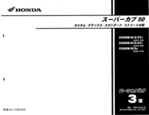 スーパーカブ 50 リトルカブ 50 プレスカブ 50 サービスマニュアル 整備書 パーツリスト キャブ 或は PGM-FI pdf CD_画像8