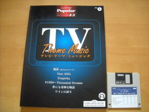 「エレクトーン ポピュラー1 テレビ・テーマ・ミュージック グレード5～3級」FD付き