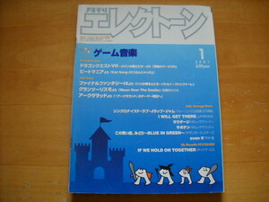 「月刊エレクトーン 2001年1月号」