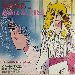 ~. comfort manner person ~ EP[ The Rose of Versailles ]* rose is beautiful ..* love. light ../ Suzuki ..*.. Taro ( beautiful record )