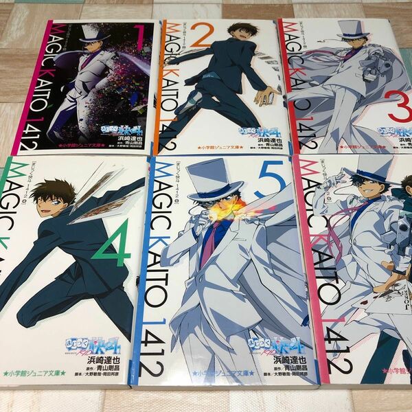 【完結 全巻　小説版】まじっく快斗１４１２　全６巻（小学館ジュニア文庫） 浜崎達也／著　青山剛昌／原作　大野敏哉　岡田邦彦