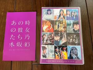 乃木坂46　あの時の彼女たち2　DVD　4枚組