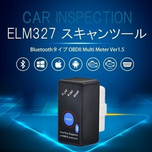 スイッチ付 ELM327 OBD2汎用スキャンツール（V1.5） Bluetooth仕様 iOS Android カー情報診断ツール 1ヶ月保証 送料無料「OBD2-BT-IOS.C」