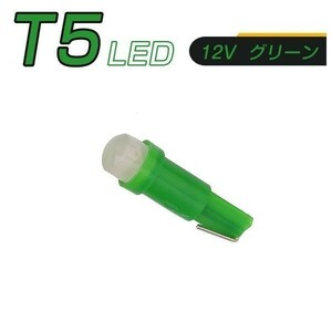 LED T5 緑 SMD メーター球 タコランプ インジケーター エアコンパネル ウェッジ球 2個セット 送料無料 1ヶ月保証「T5-GREEN-3D.Dx2」
