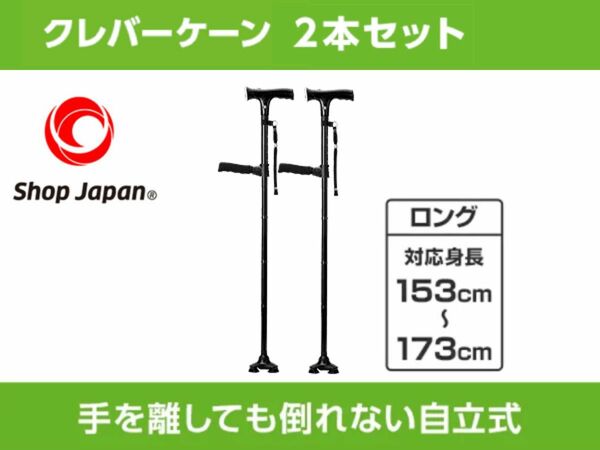 ☆未使用☆クレバーケーンロング 自立式 三点杖 送料無料