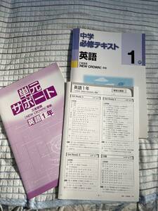 塾用教材 文理 中学必修テキスト 英語1年 三省堂[NEW CROWN] 旧版