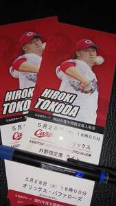 5/28( fire ) alternating current war Hiroshima Orix war regular price and downward. however guarantee none 