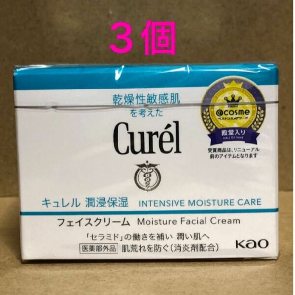 《3個》花王【キュレル curel】潤浸保湿フェイスクリーム40g 敏感肌・低刺激 セラミド