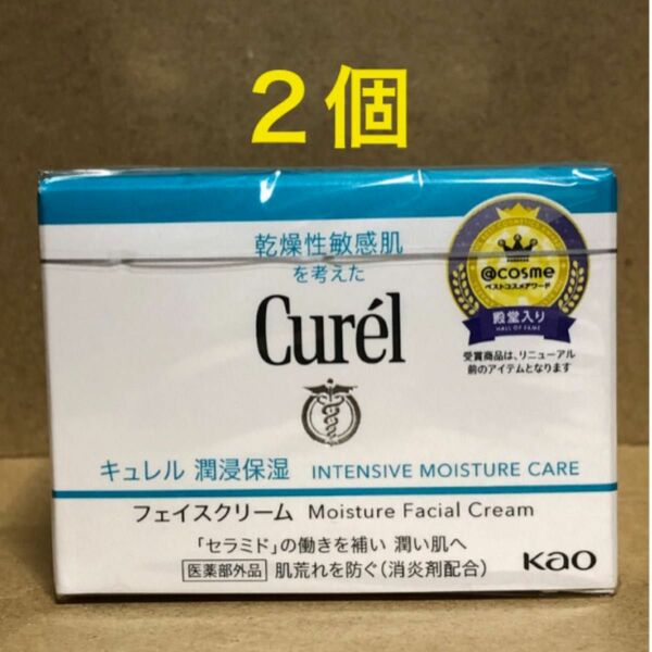 《2個》花王【キュレル curel】潤浸保湿フェイスクリーム40g 敏感肌・低刺激 セラミド