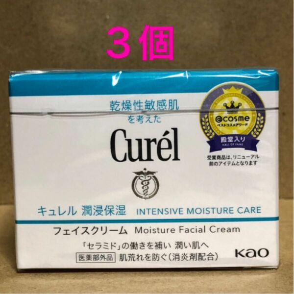 《3個》花王【キュレル curel】潤浸保湿フェイスクリーム40g 敏感肌・低刺激 セラミド