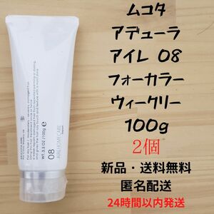 ムコタ アデューラ アイレ 08 フォーカラー ウィークリー 100g