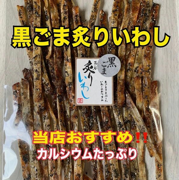 黒ごま炙りいわし・ほたて焼貝ひもセット