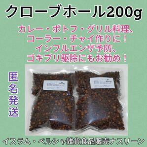 クローブホール100g×2 段ボール梱包なし