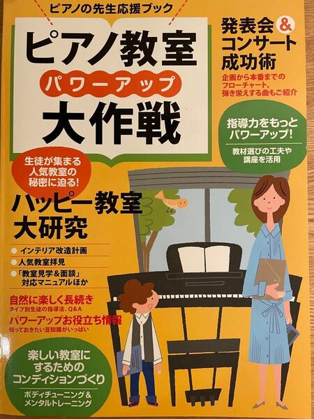 【YAMAHA】ピアノ教室パワーアップ大作戦