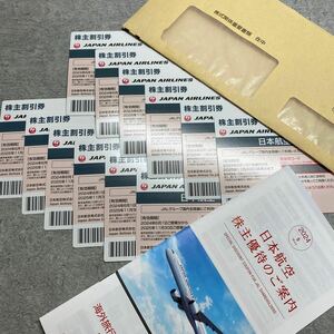 【レターパック現物送付】JAL 日本航空 株主優待券 12枚 2025年11月30日 冊子2冊付き