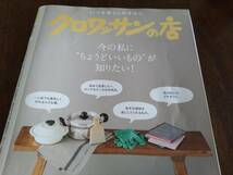 ●[クロワッサン 2023.10.25]捨てない片づけ/収納/山口智子/松坂桃李_画像2