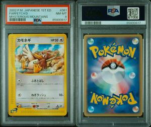 ポケモンカードe カモネギ　温泉　5弾　PSA