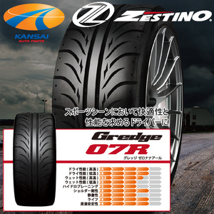 Item quantity限定 New item ZESTINO Gredge 07R 225/40ZR18 1本 ゼスティノ Tires[企業宛/法person宛専用]