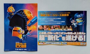 【送料無料】映画「怪盗グルーのミニオン超変身」チラシ１０枚 ☆美品☆［笑福亭鶴瓶・中島美嘉］