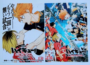 【送料無料】映画「劇場版ハイキュー!! ゴミ捨て場の決戦」チラシ１０枚 (2種×各5枚) ☆美品☆