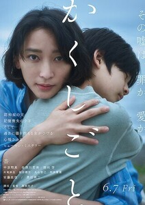 【送料無料】映画「かくしごと」チラシ１０枚 ☆美品☆［杏・中須翔真・佐津川愛美・酒向芳・木竜麻生・和田聰宏・安藤政信・奥田瑛二］