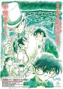 【送料無料】映画「名探偵コナン 100万ドルの五稜星(みちしるべ)」チラシ１０枚 ☆美品☆