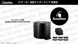 【新品未開封③】＜仮面ライダーストア限定＞ディスプレイ台座 KAMEN RIDER STORE EDITION 2点