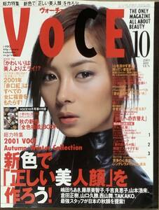 VOCE ヴォ―チェ　2001年10月号　伊東美咲