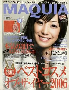 マキア　MAQUIA　2007年1月号　菅野美穂