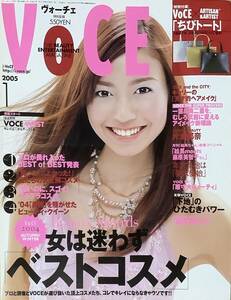 VOCE　ヴォ―チェ　　2005年1月号　片瀬那奈