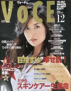 VOCE 　ヴォ―チェ　2004年12月号