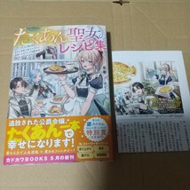 たくあん聖女のレシピ集　〈たくあん錬成〉スキル発覚で役立たずだと追放されましたが...（カドカワＢＯＯＫＳ） 特典付き_画像1