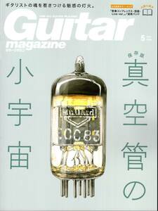ギター・マガジン 2024年5月号 雑誌 新品