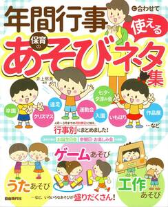  years event . matching possible to use child care. game joke material compilation child care book new goods 