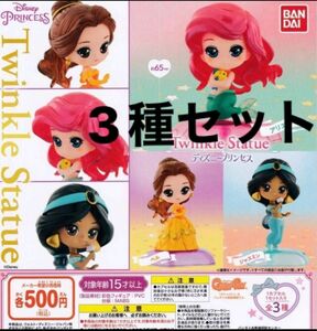 ディズニープリンセス Disney Princess Twinkle Statue 全3種フルコンプセット(組み立て)