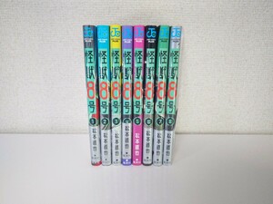 全巻初版 1～8巻セット 怪獣8号 松本直也 コミックセット