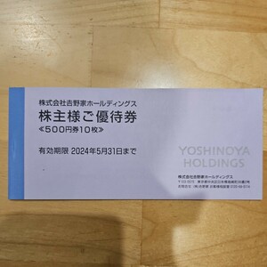 吉野家 株主優待 3,500円分