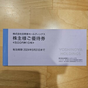  Yoshino house stockholder hospitality 3,500 jpy minute 