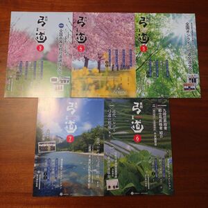 月刊弓道 5冊セット 雑誌