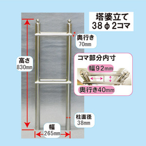 塔婆立て ステンレス お墓用 38Φ2コマ 高さ83cm お盆 お彼岸