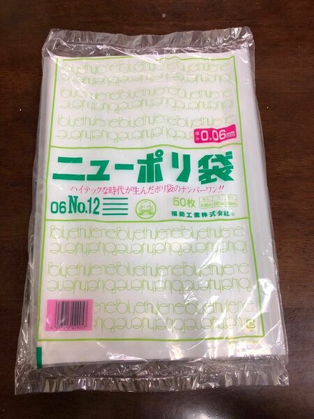 福助工業　ニューポリ袋06 No.12 50枚×1袋