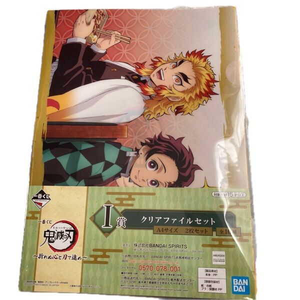 一番くじ鬼滅の刃 I賞 クリアファイルセット A4 未開封自宅保管品 匿名配送送料込み