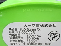 59-30/DTダイレクトテレショップ H2O Steamfx KB-009A-GR 100v ハンディースチームクリーナー 電動工具 掃除機 住宅設備 未使用_画像8