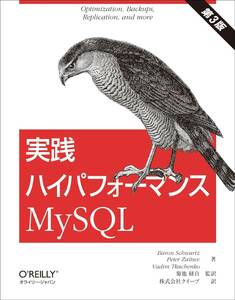  практика высокий Performance MySQL no. 3 версия 